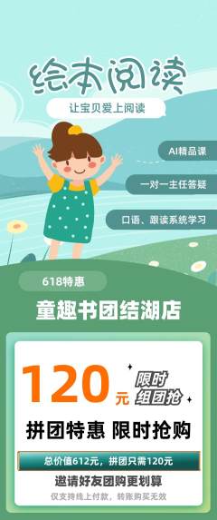 绘本馆拼团满血版618活动配图海报