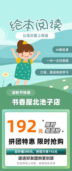 绘本馆拼团满血版宠粉节活动配图海报