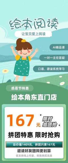 绘本馆拼团满血版感恩节活动配图海报