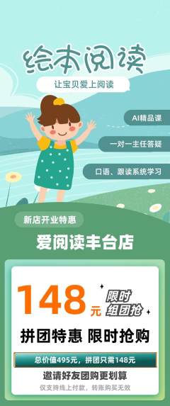 绘本馆拼团满血版新店开业活动配图海报