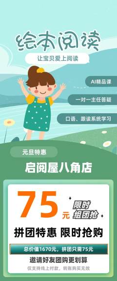绘本馆拼团满血版元旦活动配图海报