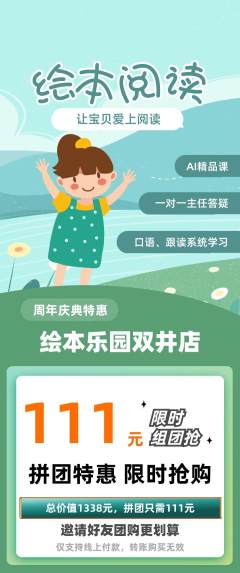 绘本馆拼团满血版周年庆典活动配图海报