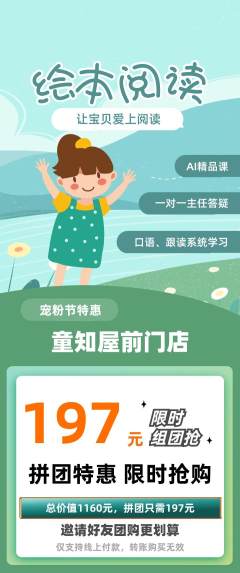 绘本馆拼团价格阶梯团宠粉节活动配图海报