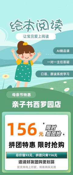 绘本馆拼团价格阶梯团母亲节活动配图海报