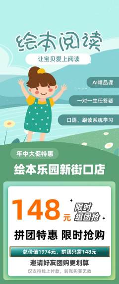 绘本馆拼团价格阶梯团年中大促活动配图海报