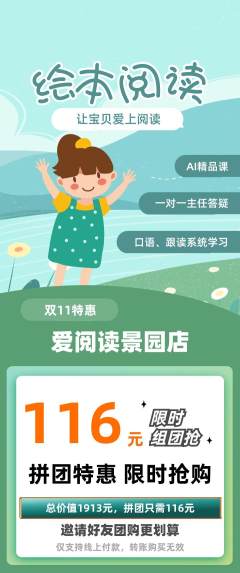绘本馆拼团价格阶梯团双11活动配图海报
