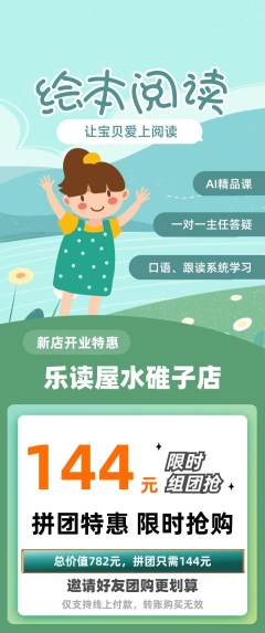 绘本馆拼团价格阶梯团新店开业活动配图海报