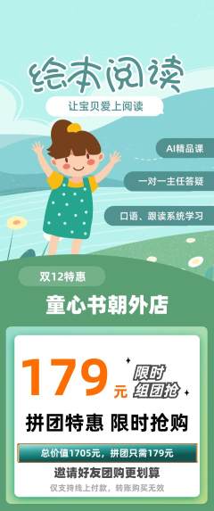 绘本馆拼团商品阶梯团双12活动配图海报