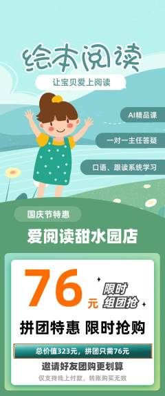 绘本馆拼团商品阶梯团国庆节活动配图海报