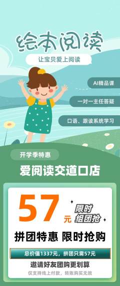 绘本馆拼团商品阶梯团开学季活动配图海报