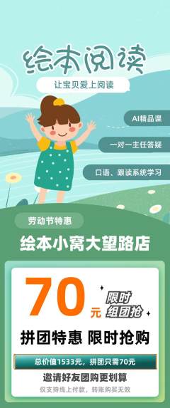 绘本馆拼团商品阶梯团劳动节活动配图海报