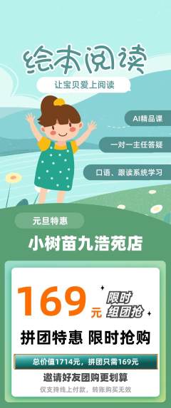 绘本馆拼团商品阶梯团元旦活动配图海报