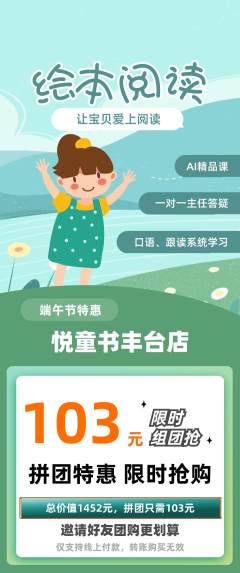 绘本馆拼团无阶梯团端午节活动配图海报
