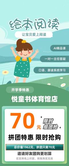绘本馆拼团无阶梯团开学季活动配图海报