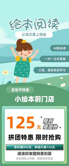 绘本馆拼团无阶梯团圣诞节活动配图海报