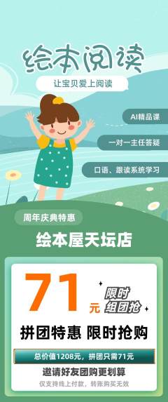 绘本馆拼团无阶梯团周年庆典活动配图海报
