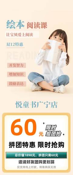 绘本馆拼团满血版双12活动配图海报