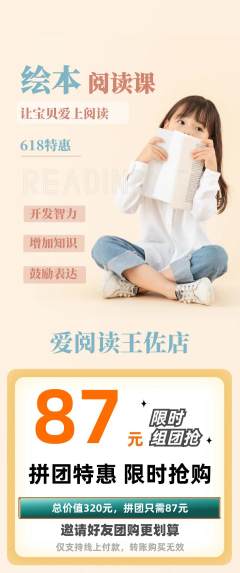 绘本馆拼团满血版618活动配图海报