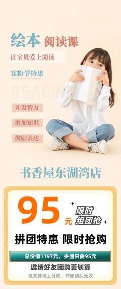 绘本馆拼团满血版宠粉节活动配图海报