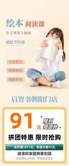 绘本馆拼团满血版感恩节活动配图海报