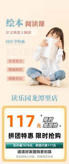 绘本馆拼团满血版国庆节活动配图海报