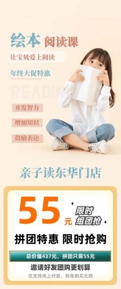 绘本馆拼团满血版年终大促活动配图海报