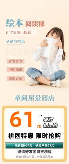 绘本馆拼团满血版圣诞节活动配图海报