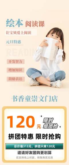 绘本馆拼团满血版元旦活动配图海报