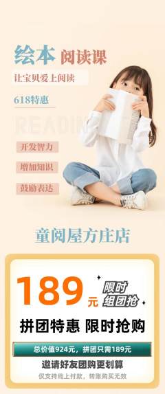 绘本馆拼团价格阶梯团618活动配图海报