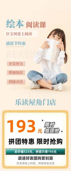 绘本馆拼团价格阶梯团感恩节活动配图海报