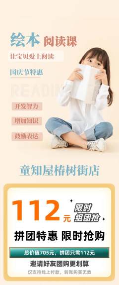 绘本馆拼团价格阶梯团国庆节活动配图海报