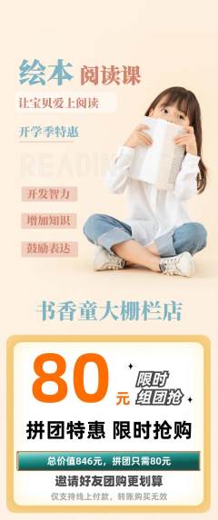 绘本馆拼团价格阶梯团开学季活动配图海报