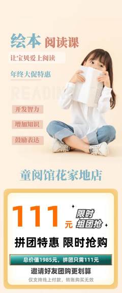 绘本馆拼团价格阶梯团年终大促活动配图海报