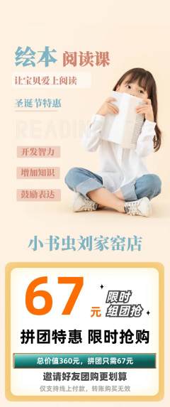 绘本馆拼团价格阶梯团圣诞节活动配图海报