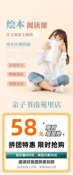 绘本馆拼团价格阶梯团周年庆典活动配图海报