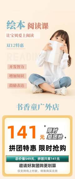 绘本馆拼团商品阶梯团双12活动配图海报