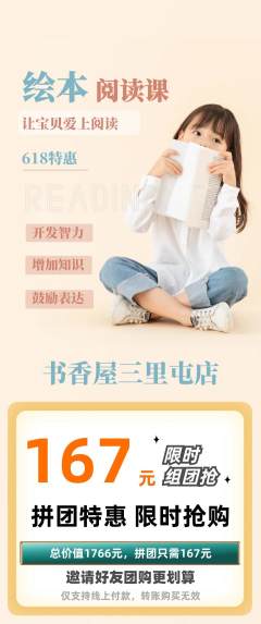 绘本馆拼团商品阶梯团618活动配图海报