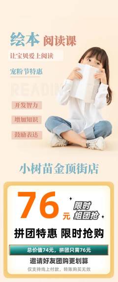 绘本馆拼团商品阶梯团宠粉节活动配图海报
