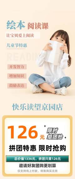 绘本馆拼团商品阶梯团儿童节活动配图海报