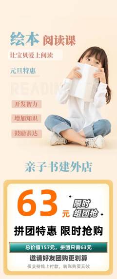 绘本馆拼团商品阶梯团元旦活动配图海报