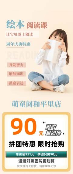 绘本馆拼团商品阶梯团周年庆典活动配图海报