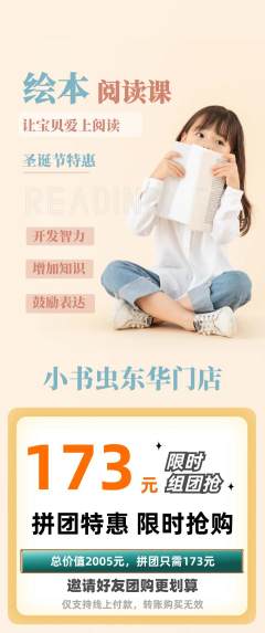 绘本馆拼团无阶梯团圣诞节活动配图海报