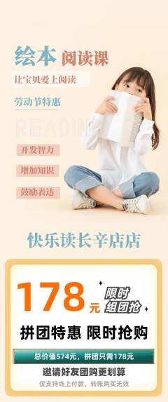绘本馆拼团无阶梯团劳动节活动配图海报