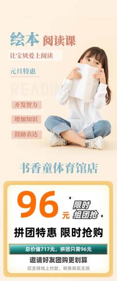 绘本馆拼团无阶梯团元旦活动配图海报