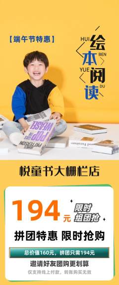 绘本馆拼团满血版端午节活动配图海报
