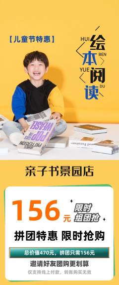 绘本馆拼团满血版儿童节活动配图海报