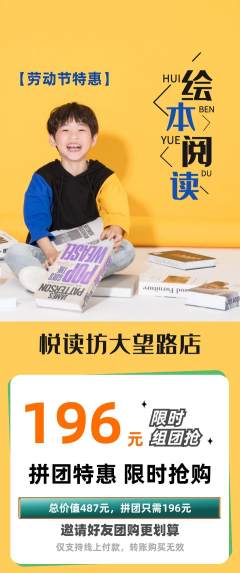绘本馆拼团满血版劳动节活动配图海报