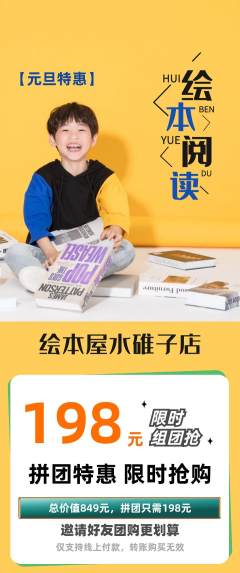 绘本馆拼团商品阶梯团元旦活动配图海报
