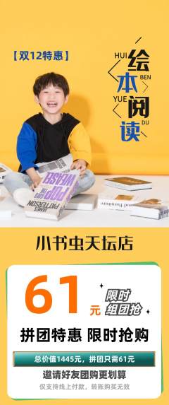 绘本馆拼团无阶梯团双12活动配图海报