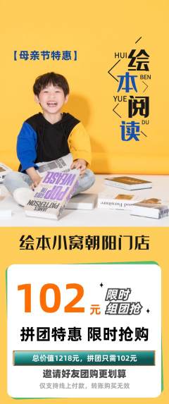 绘本馆拼团无阶梯团母亲节活动配图海报
